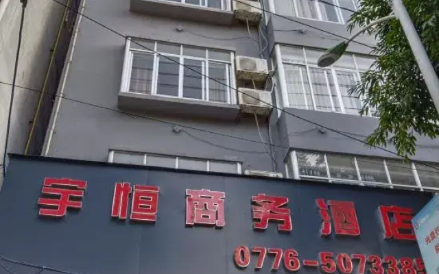 Yuheng Business Hotel (Baise Urban And Rural Road)