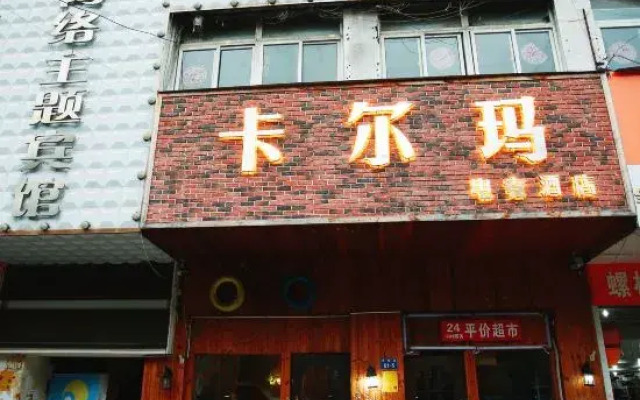 Ka Er Ma E-sports Hotel