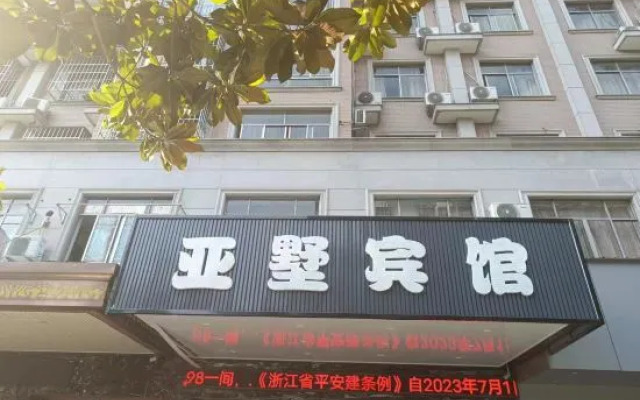 Yashu Hotel (Dongyang Center Branch)