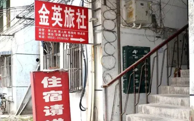 Wuhu Jinying Hostel