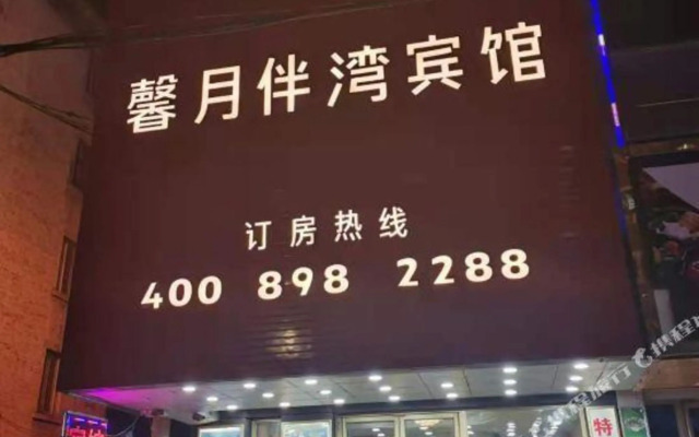 Xinyue Banwan Hotel