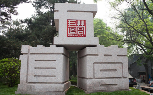 Nostalgia Hotel Beijing Yonghe Lama