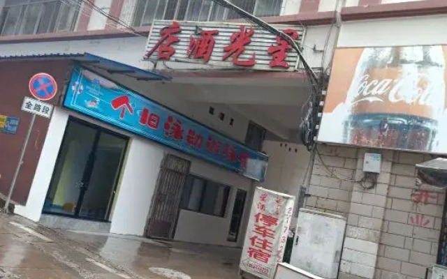 Xingguang Hotel