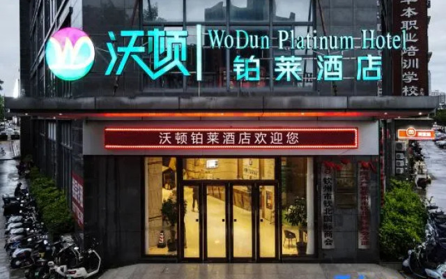 Wodun Platinum Hotel (Qinzhou East Railway Station Niannianfeng Plaza)