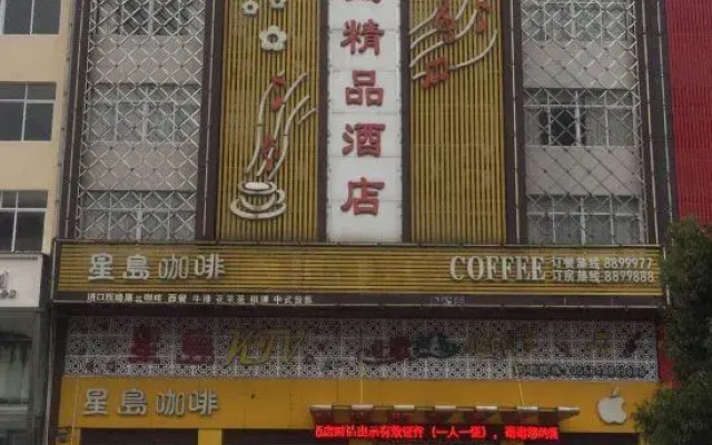 Susongxingdao Boutique Hotel