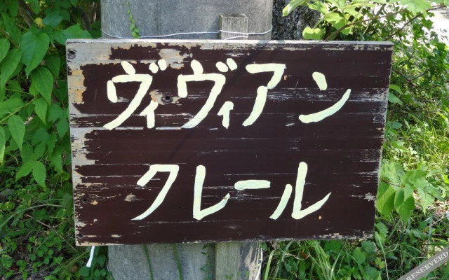 Shoku to Iyashi No Guest House Vivien Claire