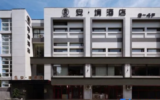 AnJing Hotel (Beijing West Railway Station Lize Business District Branch) – Exterior – Beijing