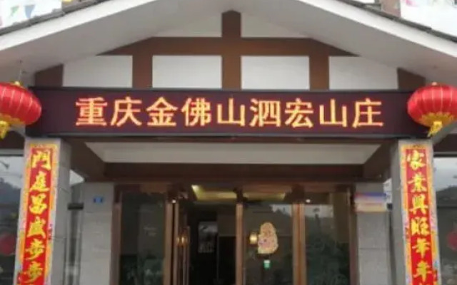 Chongqing Jinfoshan Sihong Villa