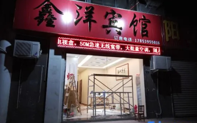 Feixian Xinyang Hotel
