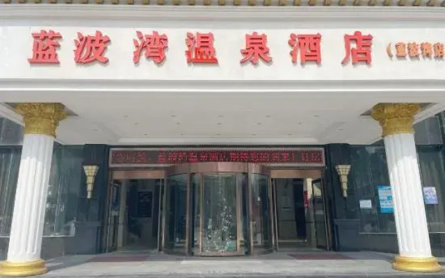 Yicheng Lanbowan Hotspring Holiday Hotel