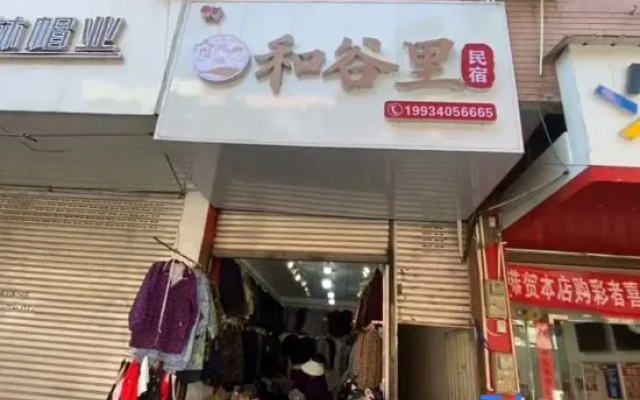 He gu li hotel — hotel in Ya'an