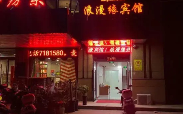 Wangjiang Romantic Yuan Hotel
