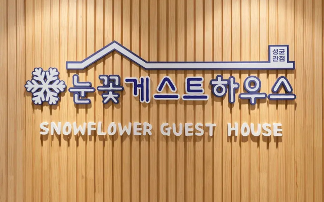 Snowflower Guesthouse