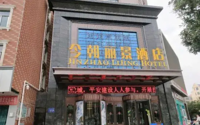 Wuwei Jinzhao Lijing Hotel