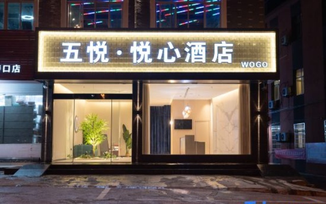 Wuyue · Yuexin Hotel (Medical Specialist store of Shangrao Normal University) – Exterior – Shangrao