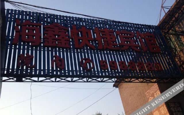 E-sport Zhixiang Haixin Hotel