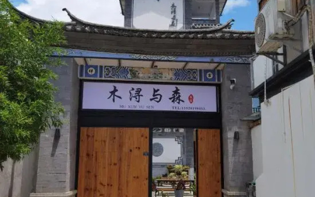 Muxun Yusen B&B (Dali Branch)