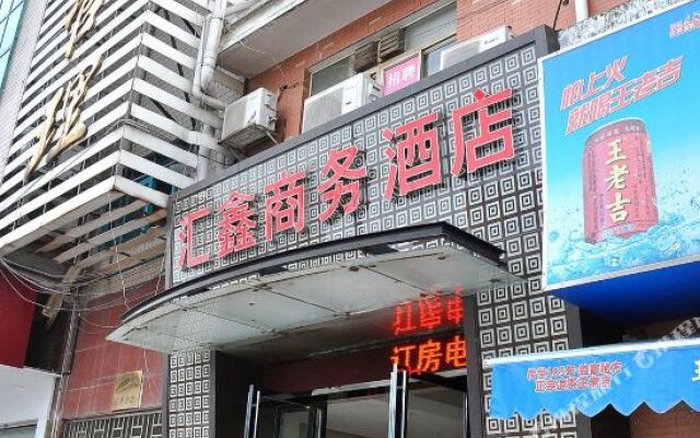 长沙汇鑫酒店