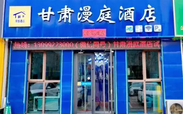 Gansu Manting Hotel (Lanzhou West Passenger Station Industrial College)