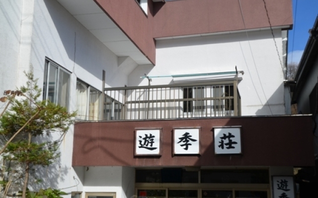 Nasuyumoto Onsen Yukawaya Ryokan Yukiso