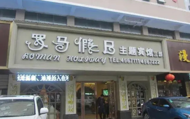 Roman holiday theme hotel(Suzhou Wuyue Plaza store)