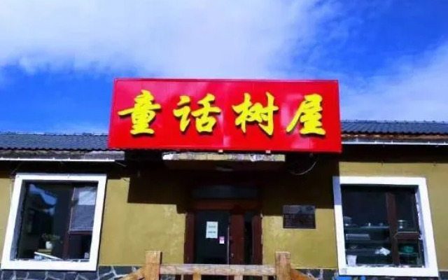 Xuexiang Fairy Tale Tree House