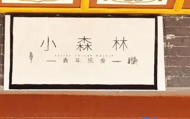 Xiaosenlin Hostel