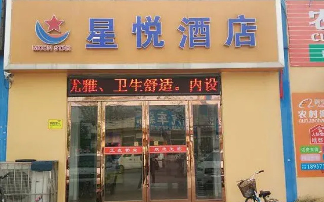 Xinxiang County star Yue express hotel