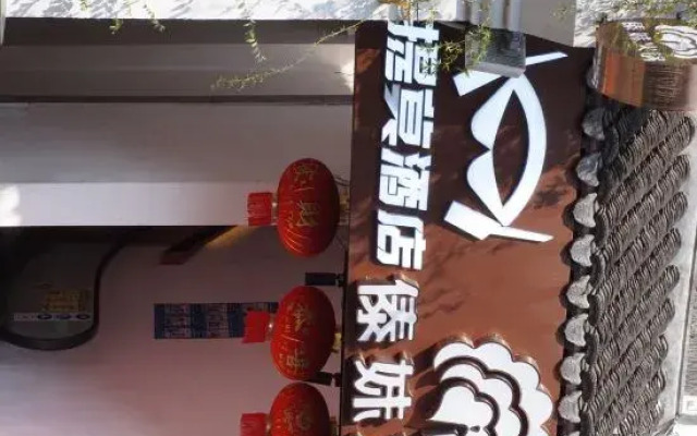 Timo Hotel (Nanjing Confucius Temple Scenic Area Pedestrian Street Branch)