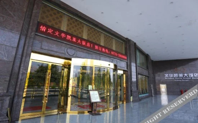 Guigang Wenhua International Hotel (City Government High-speed Railway Station)