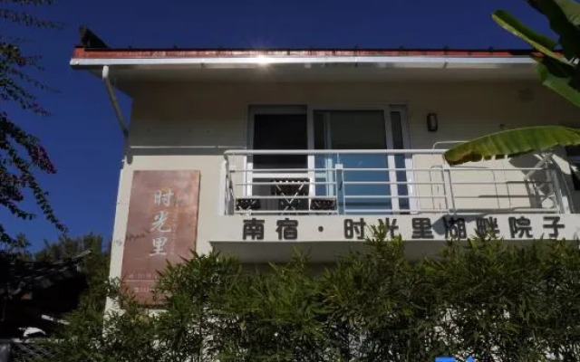 Tengchong Nansu · Timeli Lakeside Yard