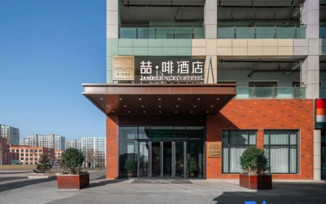 James Joyce Coffetel Lanzhou ZhongchuanAirportT3 Terminal Branch