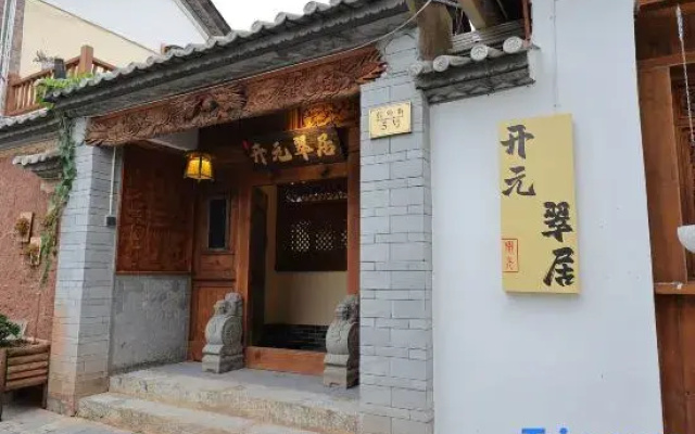 Kai yuan Cui ju (Weishan ancient city xinggonglou branch)
