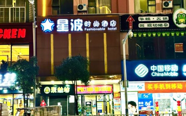 Xingbo Fashion Hotel (Baise Jingxi)