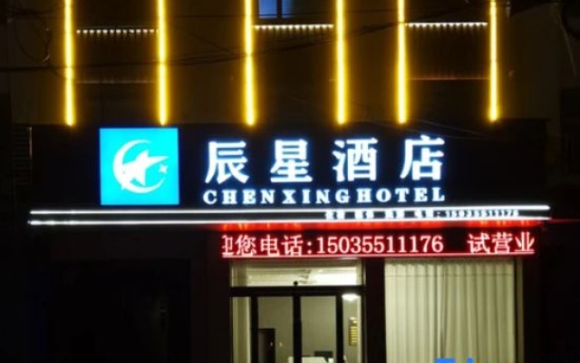 Chenxing Hotel — 2-star hotel in Changzhi