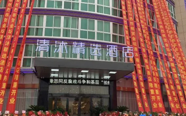 Qingmu Select Hotel (Jintan No.4 Middle School Yaoban Branch)