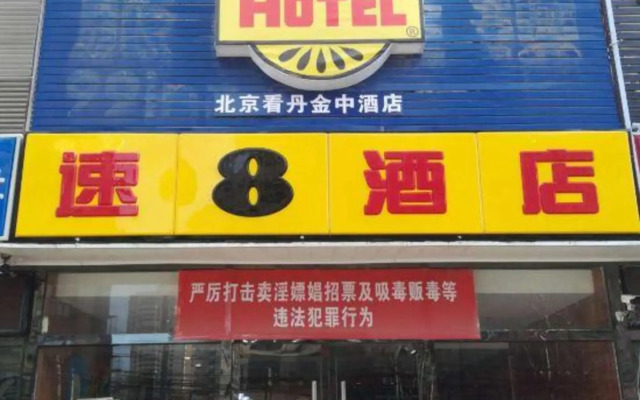 Super 8 Hotel (Beijing Fengtai Railway Station Fengtai South Road Subway Station)