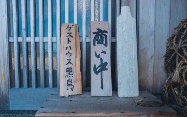 Guesthouse Kuroshima