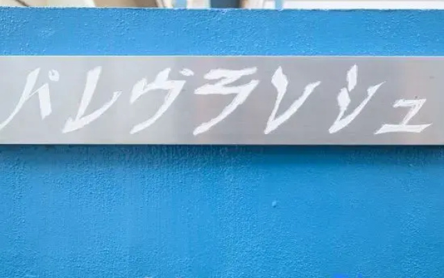 PâleBlanche