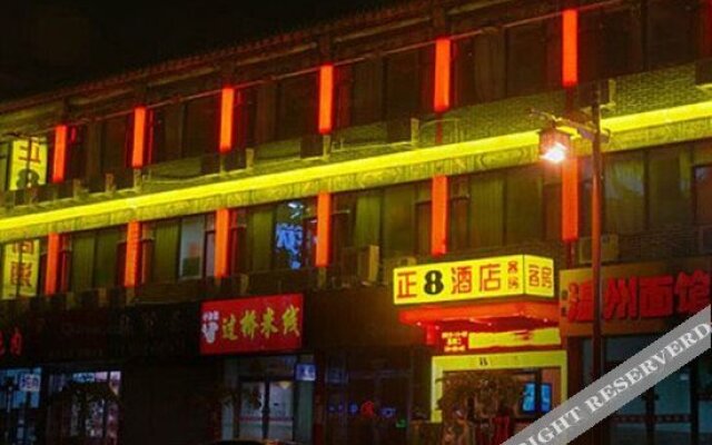 正8连锁酒店(沈阳刘老根大舞台店)