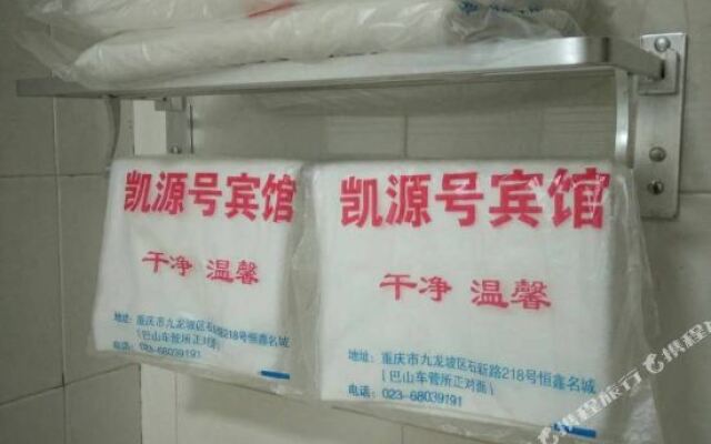 Kaiyuan Smart Hotel (Chongqing West Railway Station Branch)