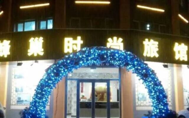 Huadian Honeycomb Fashion Hostel