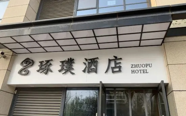 Zhengdingxuan Hotel (Shijiazhuang International Convention and Exhibition Center) – Exterior – Shijiazhuang