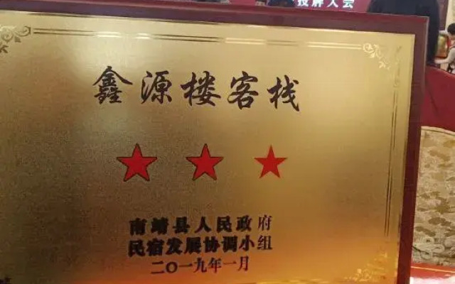 Nanjing Tulou Xinyuan Inn