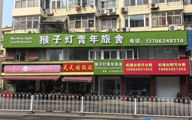 Monkey Light Youth Hostel (Taidong Pedestrian Street Branch)