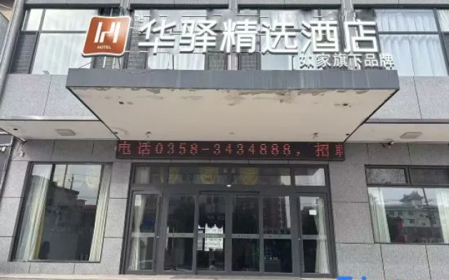 Home Inn Huayi Select Hotel (Lüliang Wenshui Station Branch — 2-star hotel in Luliang