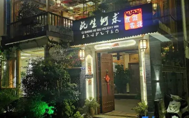 This Life Heqiu Holiday Inn (Lijiang Ancient City Branch)