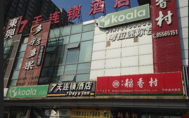 7 Days Inn Qingnian Road Station Branch