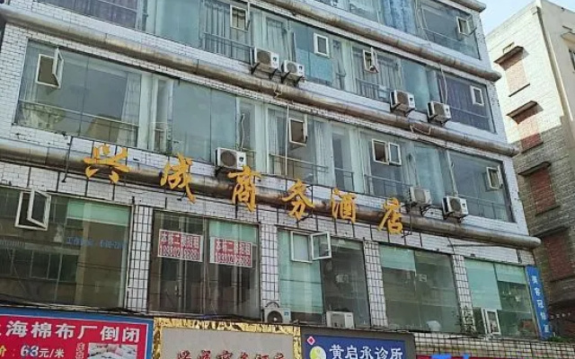 Neijiang Xingcheng Business Hotel