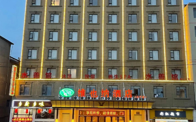 Vienna Hotel Jiangxi Leping Municipal Government